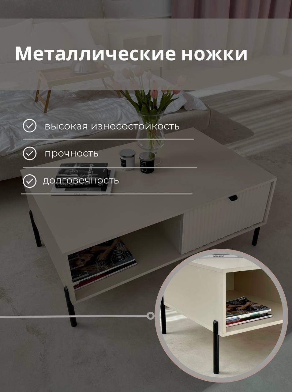 Журнальный стол Шампань
